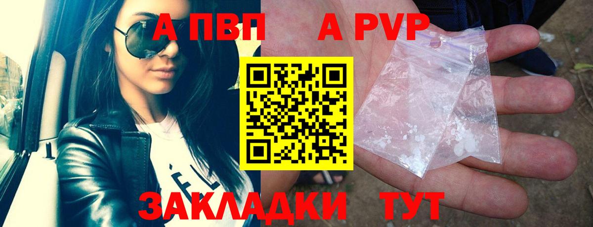 APVP  Вход с VPN  Электрогорск  A-PVP мука  APVP Соль 