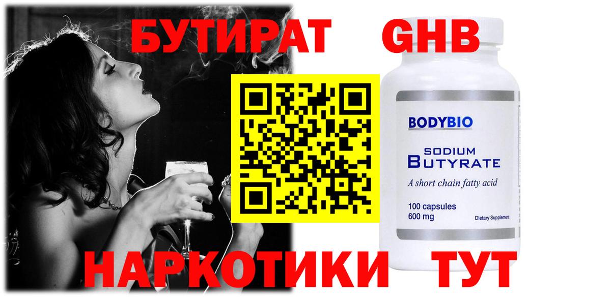 БУТИРАТ Butirat  Вход с VPN  Электрогорск 