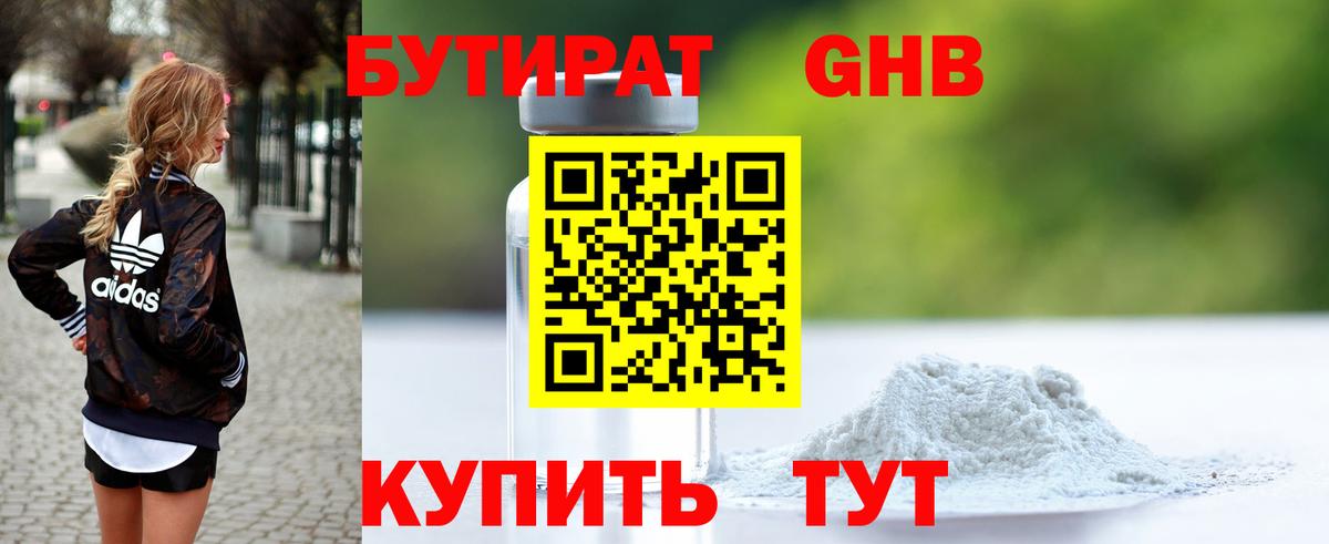 Бутират бутик Электрогорск