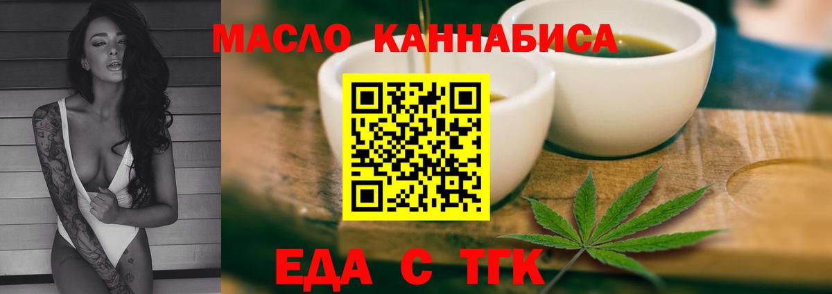 Еда ТГК марихуана Электрогорск