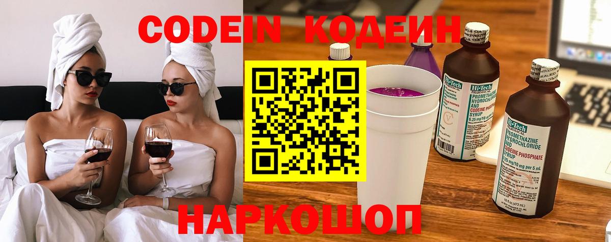 Электрогорск  Кодеин напиток Lean (лин)  где продают наркотики  Вход с VPN  Кодеиновый сироп Lean Purple Drank 