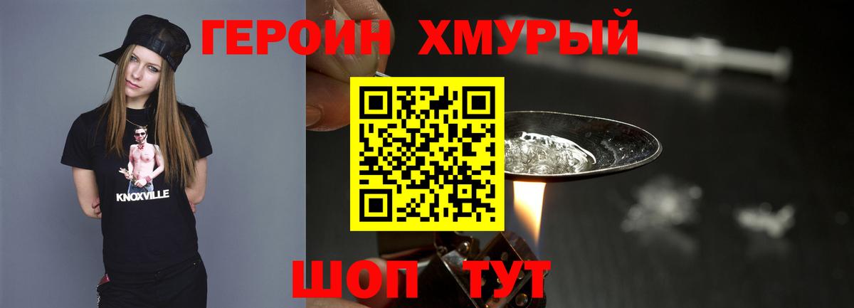 Электрогорск  Героин герыч  Вход с VPN 