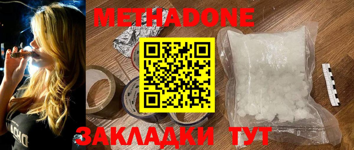 Электрогорск  МЕТАДОН белоснежный  МЕТАДОН кристалл  Вход с VPN 